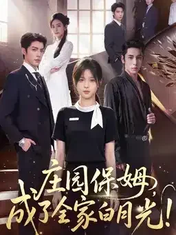 草地白衣古装武侠短剧竖版海报